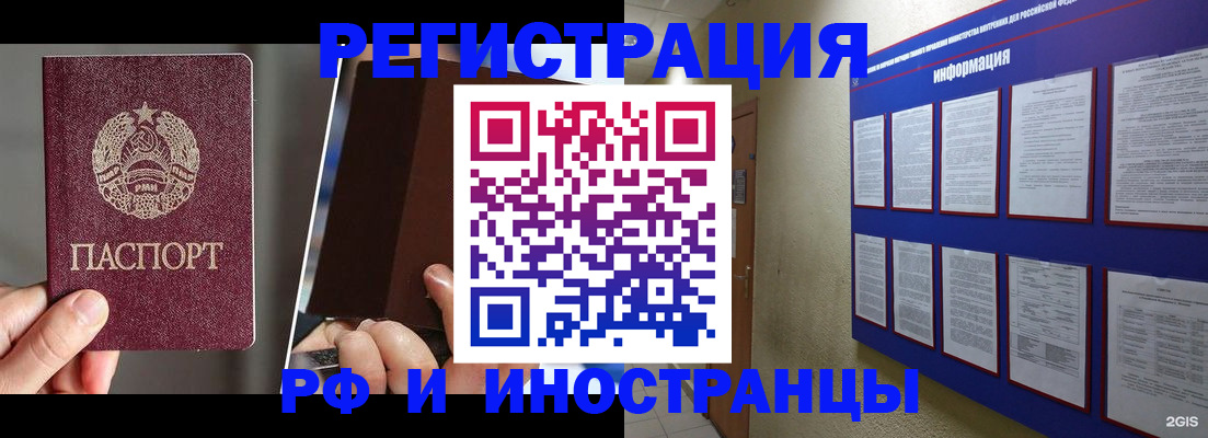 миграционный учет в Рыбном
