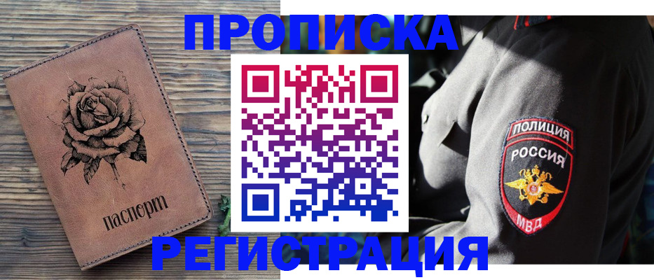 прописка для кредита в Рыбном