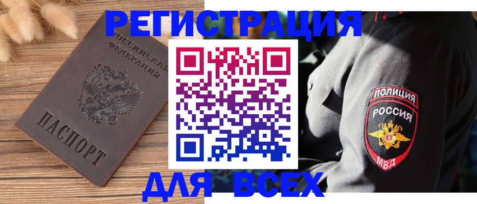прописка штамп в Рыбном