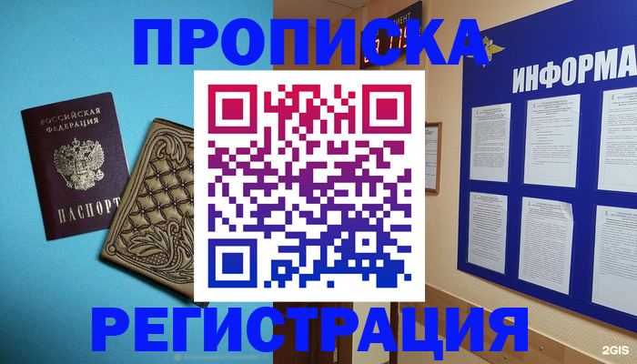 прописка законно в Рыбном