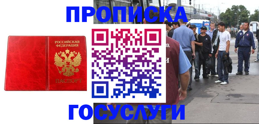 прописка для кредита в Рыбном