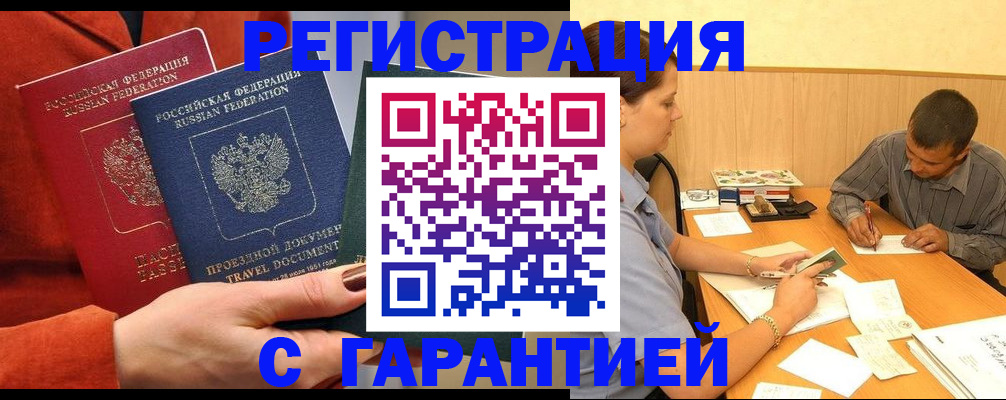 прописка паспорт в Рыбном